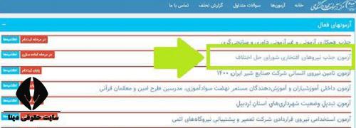 آزمون جامع شورای حل اختلاف